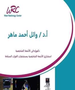 /~/Uploads//Covers//a2cf9546-d433-44b8-9589-83d569cbf4a2ل الوايلى.jpeg